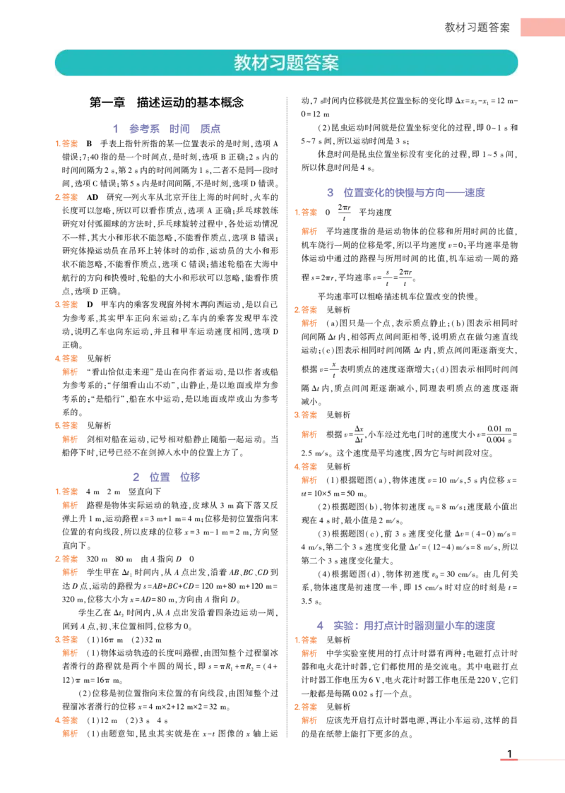 物理教科必修第1册教材习题答案_高中全套电子教材及答案。_02高中教材参考答案_高中物理_教科版