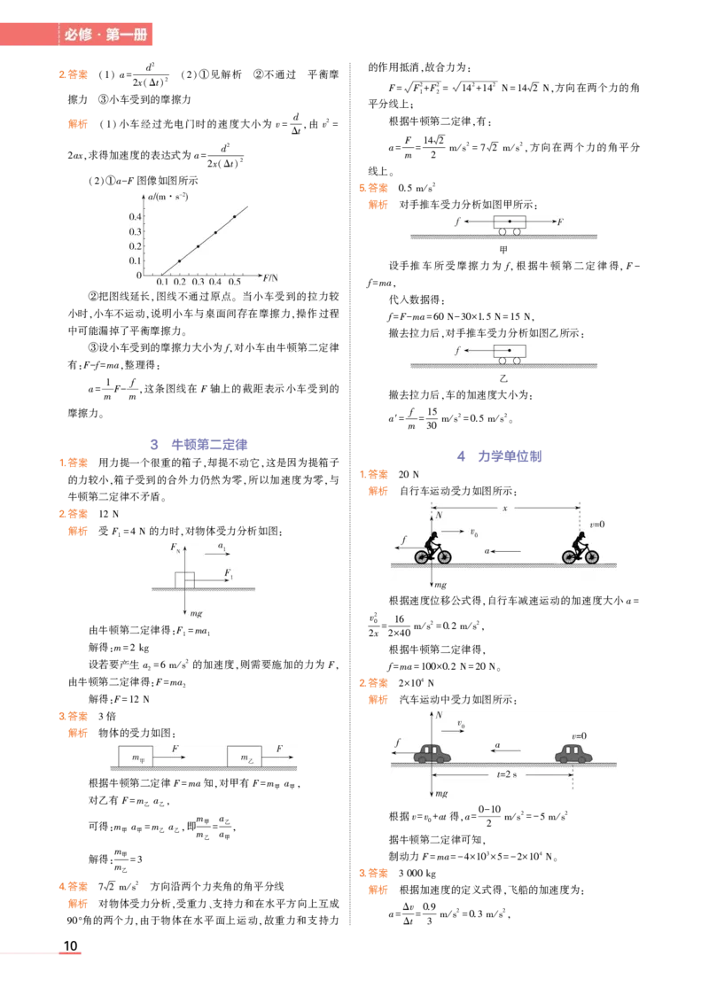 物理教科必修第1册教材习题答案_高中全套电子教材及答案。_02高中教材参考答案_高中物理_教科版