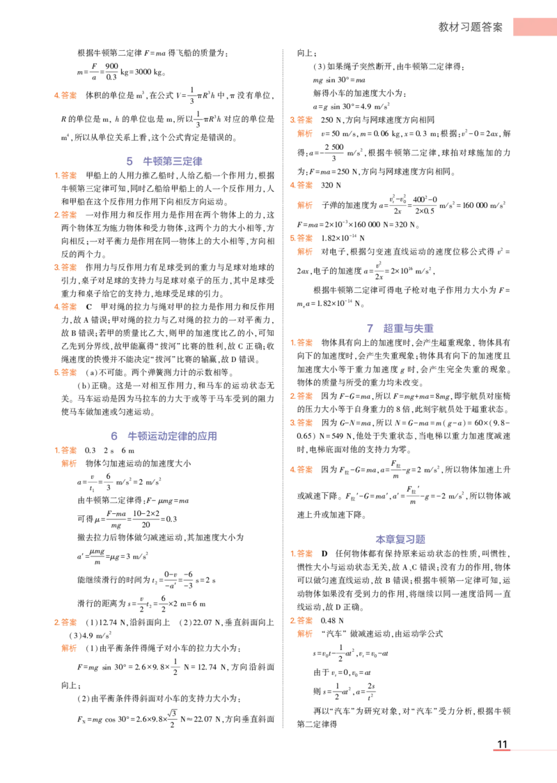 物理教科必修第1册教材习题答案_高中全套电子教材及答案。_02高中教材参考答案_高中物理_教科版
