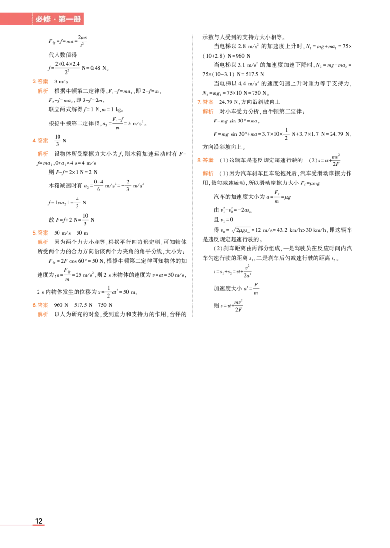 物理教科必修第1册教材习题答案_高中全套电子教材及答案。_02高中教材参考答案_高中物理_教科版