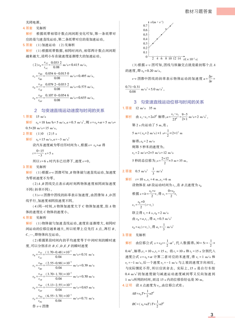 物理教科必修第1册教材习题答案_高中全套电子教材及答案。_02高中教材参考答案_高中物理_教科版