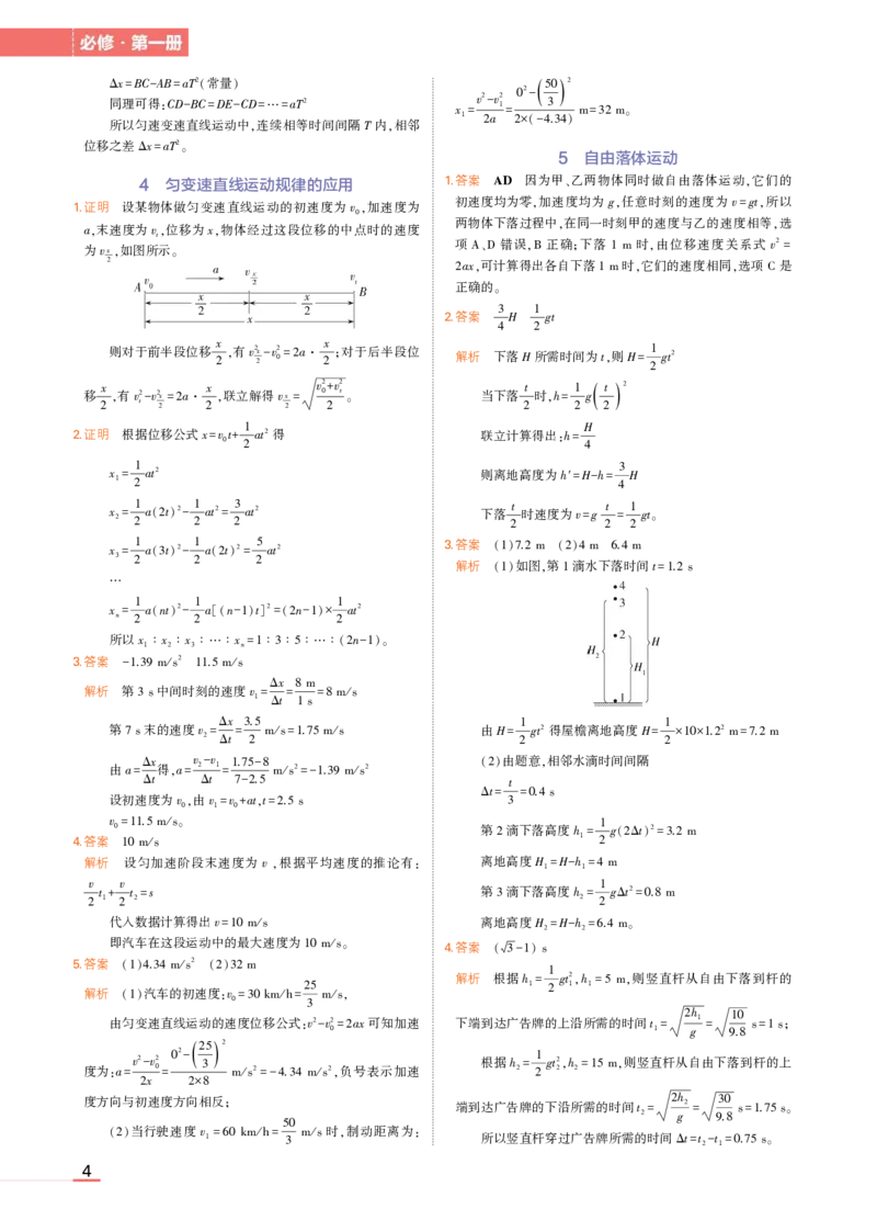 物理教科必修第1册教材习题答案_高中全套电子教材及答案。_02高中教材参考答案_高中物理_教科版