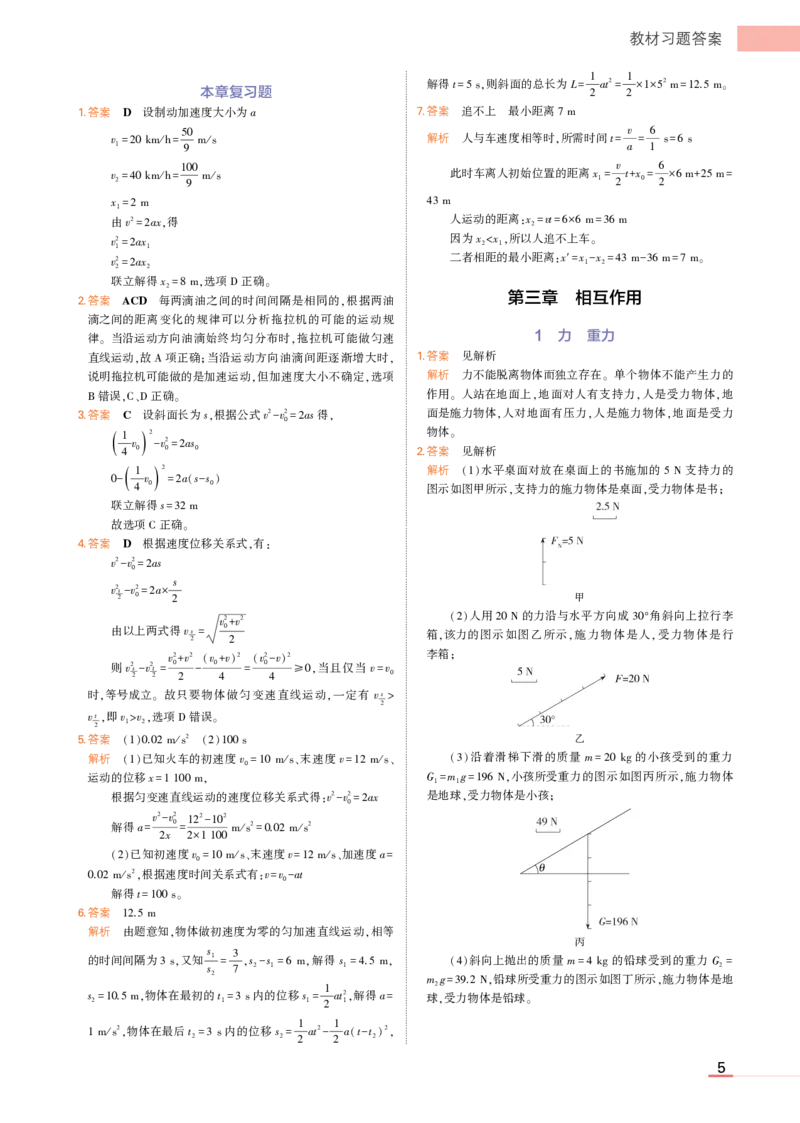 物理教科必修第1册教材习题答案_高中全套电子教材及答案。_02高中教材参考答案_高中物理_教科版