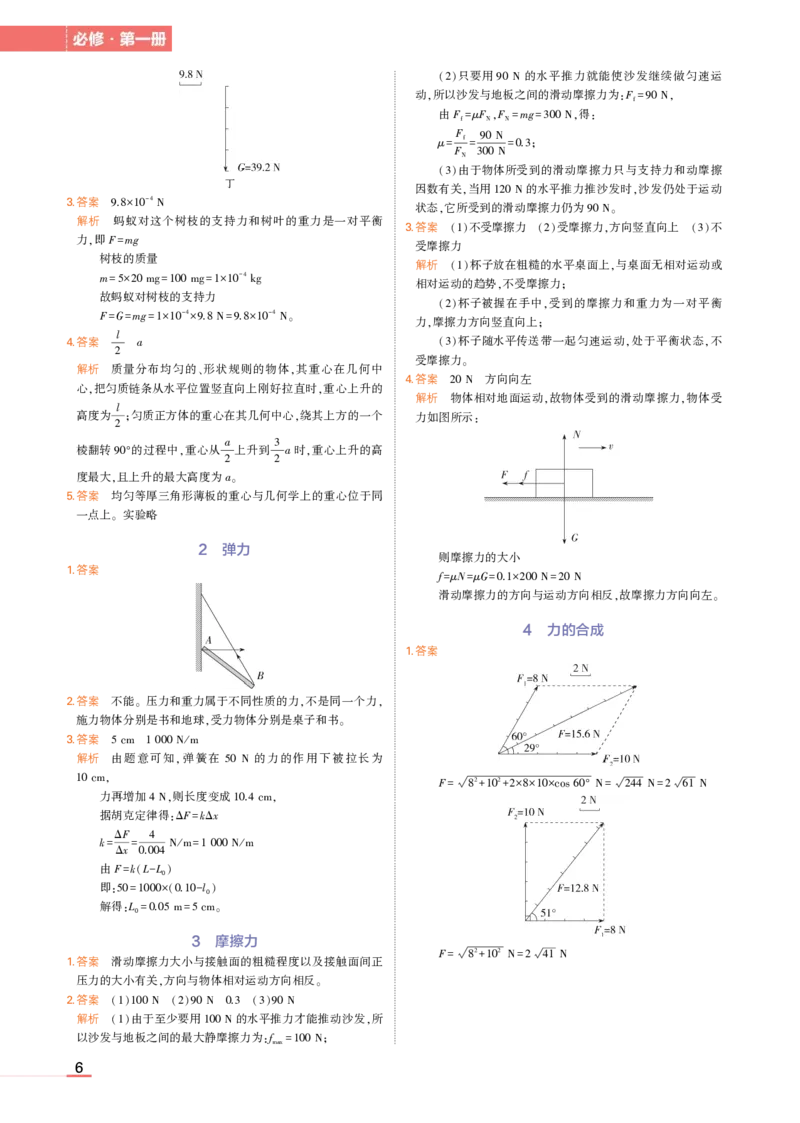 物理教科必修第1册教材习题答案_高中全套电子教材及答案。_02高中教材参考答案_高中物理_教科版