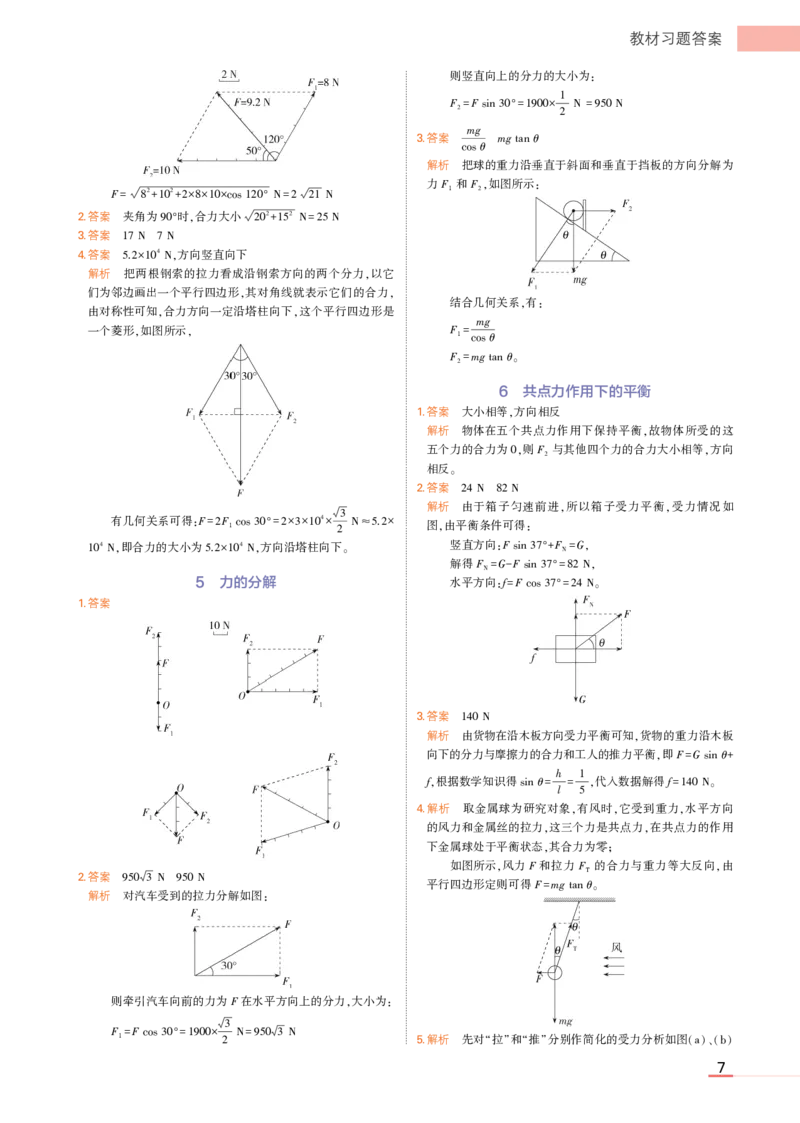 物理教科必修第1册教材习题答案_高中全套电子教材及答案。_02高中教材参考答案_高中物理_教科版