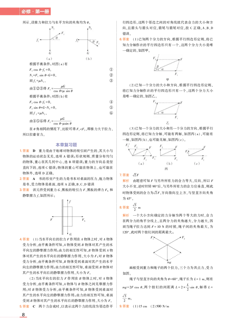物理教科必修第1册教材习题答案_高中全套电子教材及答案。_02高中教材参考答案_高中物理_教科版