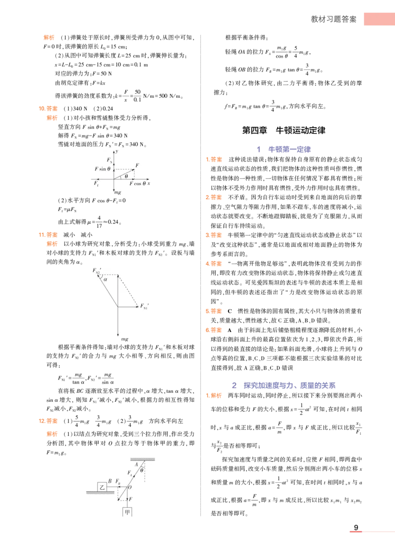 物理教科必修第1册教材习题答案_高中全套电子教材及答案。_02高中教材参考答案_高中物理_教科版