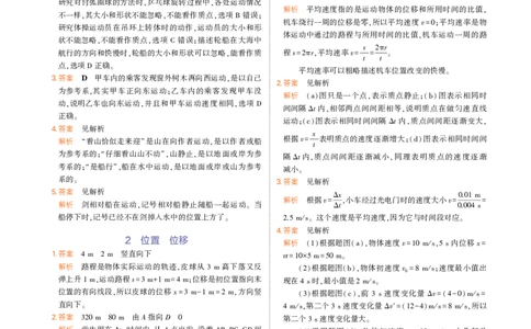 物理教科必修第1册教材习题答案_高中全套电子教材及答案。_02高中教材参考答案_高中物理_教科版