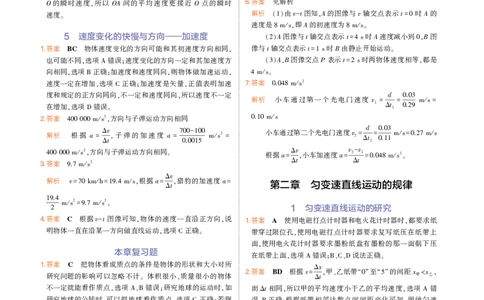 物理教科必修第1册教材习题答案_高中全套电子教材及答案。_02高中教材参考答案_高中物理_教科版