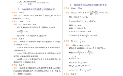 物理教科必修第1册教材习题答案_高中全套电子教材及答案。_02高中教材参考答案_高中物理_教科版