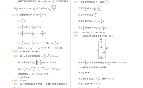 物理教科必修第1册教材习题答案_高中全套电子教材及答案。_02高中教材参考答案_高中物理_教科版