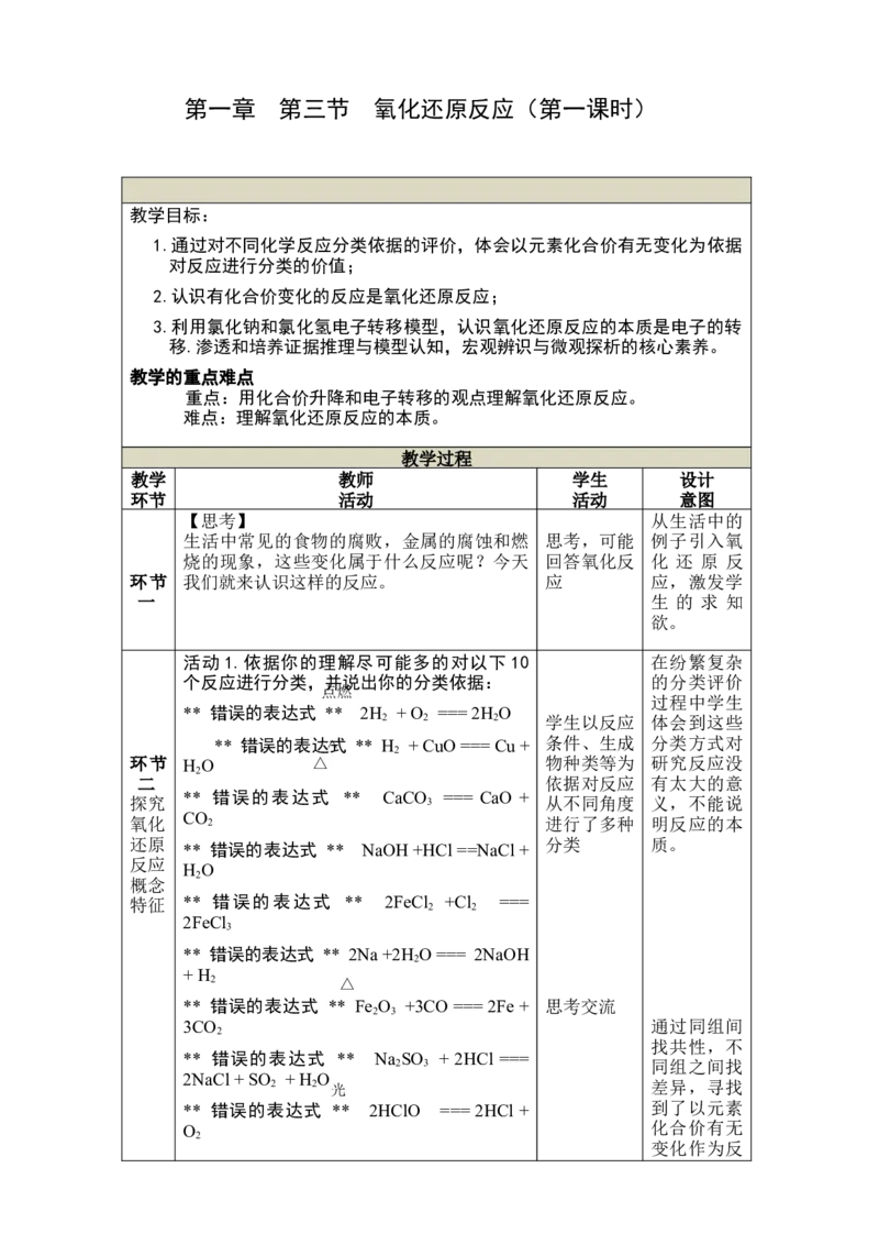 1.3《第三节氧化还原反应》优秀教案教学设计_高化_2025春-人教版高中化学_01新版高中化学必修一_8.课件+教案_教案（赠送参考）