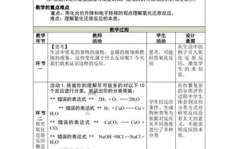 1.3《第三节氧化还原反应》优秀教案教学设计_高化_2025春-人教版高中化学_01新版高中化学必修一_8.课件+教案_教案（赠送参考）