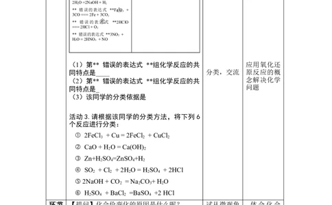 1.3《第三节氧化还原反应》优秀教案教学设计_高化_2025春-人教版高中化学_01新版高中化学必修一_8.课件+教案_教案（赠送参考）