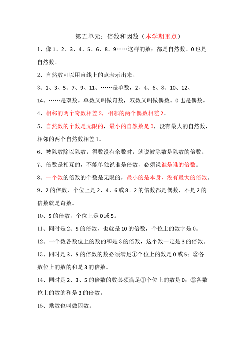 冀教版四年级数学上册知识点总结_《小学各科知识点》_小学数学《知识梳理》1-6年级上下册_上册_冀教版小学数学1-6年级上册知识汇总