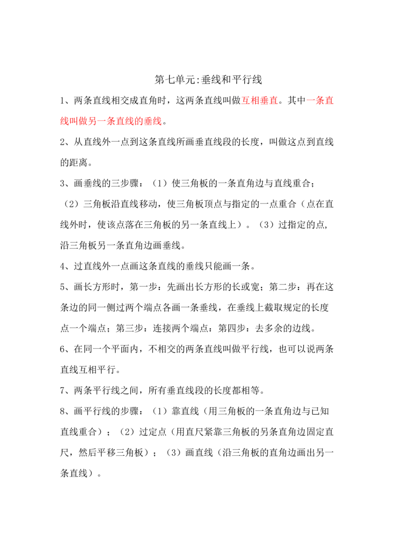 冀教版四年级数学上册知识点总结_《小学各科知识点》_小学数学《知识梳理》1-6年级上下册_上册_冀教版小学数学1-6年级上册知识汇总