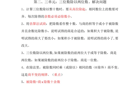 冀教版四年级数学上册知识点总结_《小学各科知识点》_小学数学《知识梳理》1-6年级上下册_上册_冀教版小学数学1-6年级上册知识汇总