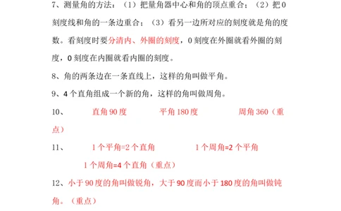 冀教版四年级数学上册知识点总结_《小学各科知识点》_小学数学《知识梳理》1-6年级上下册_上册_冀教版小学数学1-6年级上册知识汇总