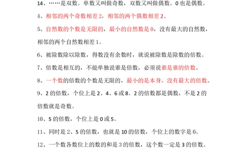 冀教版四年级数学上册知识点总结_《小学各科知识点》_小学数学《知识梳理》1-6年级上下册_上册_冀教版小学数学1-6年级上册知识汇总