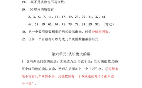冀教版四年级数学上册知识点总结_《小学各科知识点》_小学数学《知识梳理》1-6年级上下册_上册_冀教版小学数学1-6年级上册知识汇总