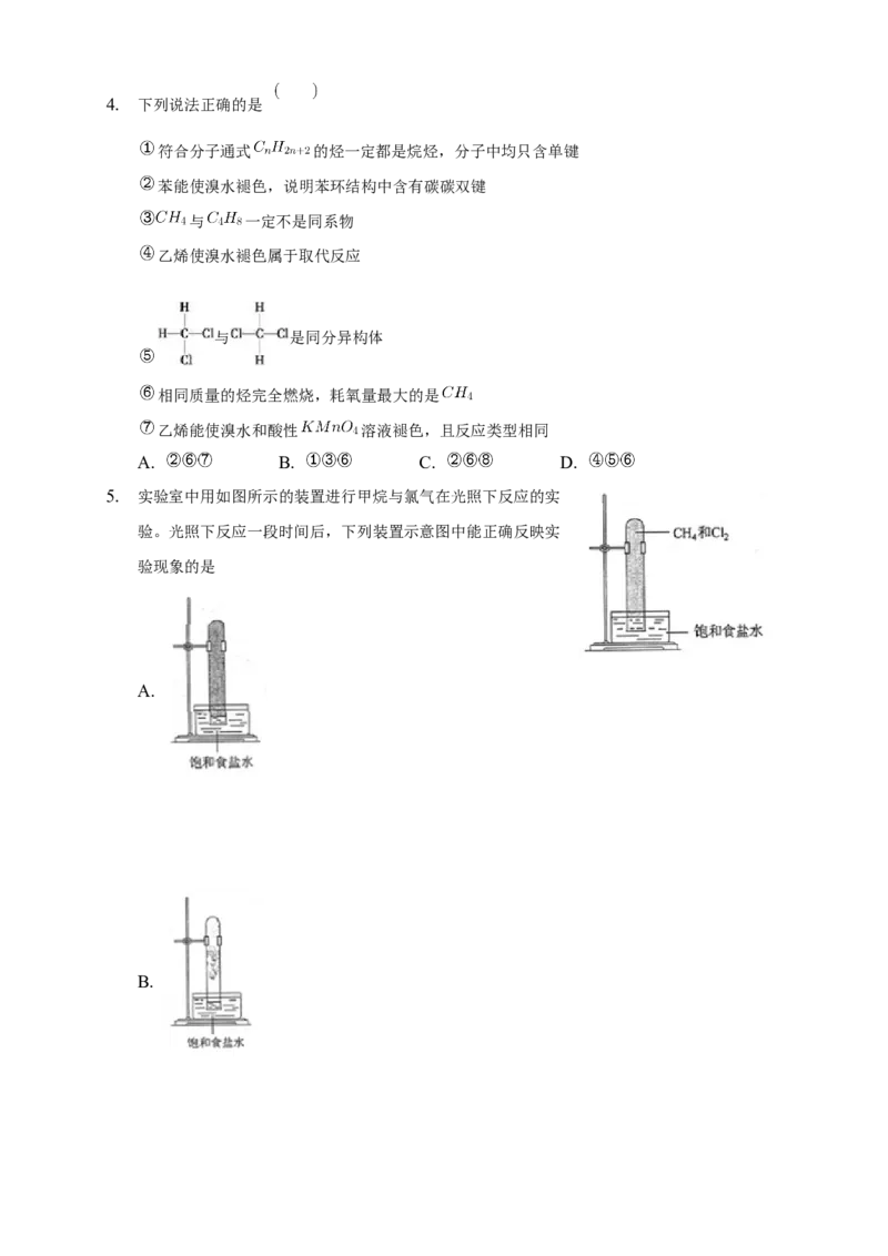 2.1.1烷烃的结构和性质-学案-2020-2021学年下学期高二化学同步精品课堂(新教材人教版选择性必修3)（原卷版）_高化_2025春-人教版高中化学_05新版高中化学选择性必修3_1.课件+教案+学案+习题
