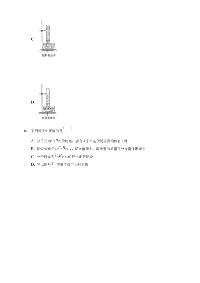 2.1.1烷烃的结构和性质-学案-2020-2021学年下学期高二化学同步精品课堂(新教材人教版选择性必修3)（原卷版）_高化_2025春-人教版高中化学_05新版高中化学选择性必修3_1.课件+教案+学案+习题