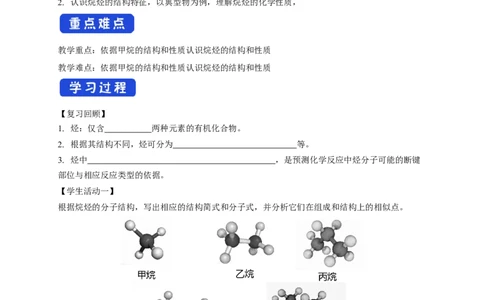 2.1.1烷烃的结构和性质-学案-2020-2021学年下学期高二化学同步精品课堂(新教材人教版选择性必修3)（原卷版）_高化_2025春-人教版高中化学_05新版高中化学选择性必修3_1.课件+教案+学案+习题