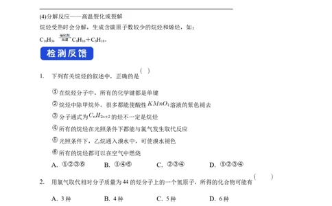 2.1.1烷烃的结构和性质-学案-2020-2021学年下学期高二化学同步精品课堂(新教材人教版选择性必修3)（原卷版）_高化_2025春-人教版高中化学_05新版高中化学选择性必修3_1.课件+教案+学案+习题