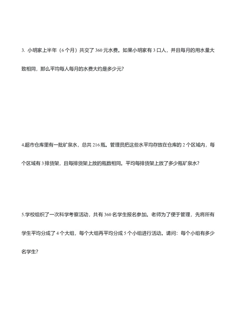 第二单元第08课时用连除解决问题（学习任务单）（新教材）_26春人教版数学三下_00、更新资料3月18日_学习任务单(1)_新课标资料（看这里面）