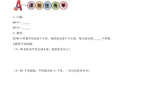 第二单元第08课时用连除解决问题（学习任务单）（新教材）_26春人教版数学三下_00、更新资料3月18日_学习任务单(1)_新课标资料（看这里面）