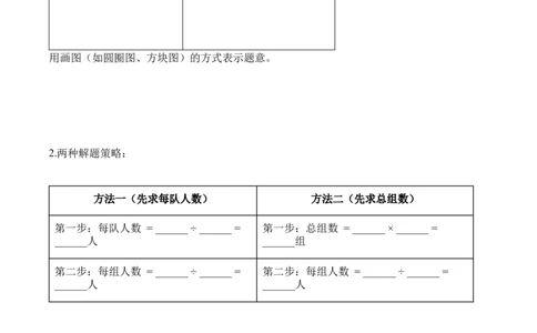 第二单元第08课时用连除解决问题（学习任务单）（新教材）_26春人教版数学三下_00、更新资料3月18日_学习任务单(1)_新课标资料（看这里面）
