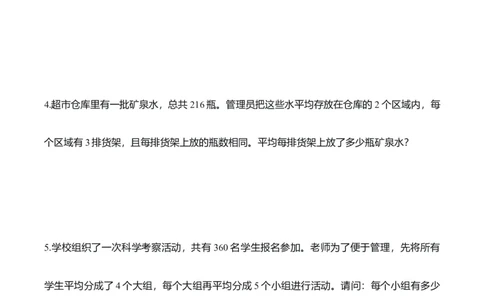 第二单元第08课时用连除解决问题（学习任务单）（新教材）_26春人教版数学三下_00、更新资料3月18日_学习任务单(1)_新课标资料（看这里面）