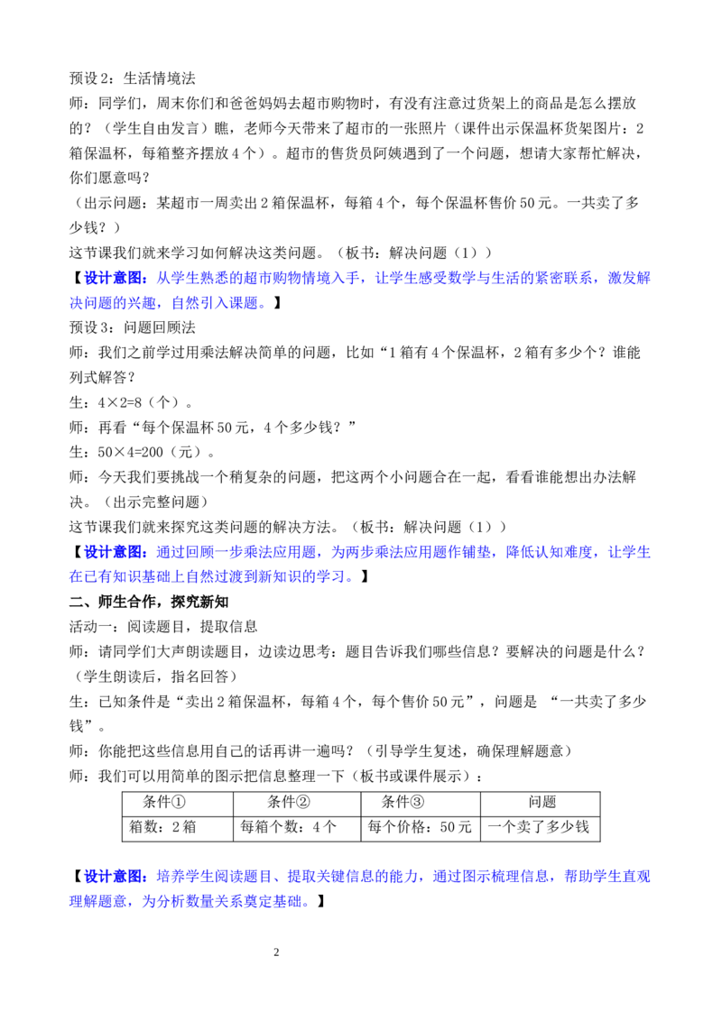第9课时解决问题（1）_26春人教版数学三下_00、教案3套完整版_第3套文本式教案_二除数是一位数的除法