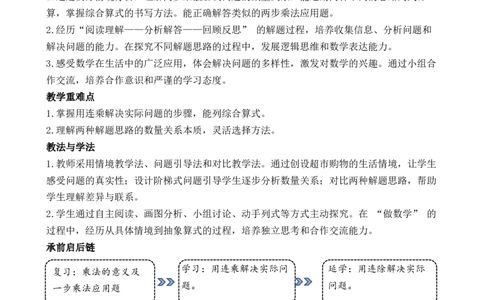 第9课时解决问题（1）_26春人教版数学三下_00、教案3套完整版_第3套文本式教案_二除数是一位数的除法