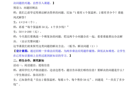 第9课时解决问题（1）_26春人教版数学三下_00、教案3套完整版_第3套文本式教案_二除数是一位数的除法