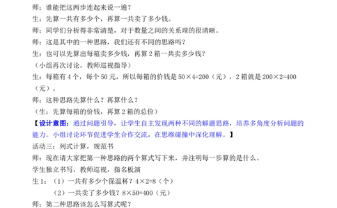 第9课时解决问题（1）_26春人教版数学三下_00、教案3套完整版_第3套文本式教案_二除数是一位数的除法