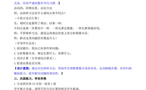 第9课时解决问题（1）_26春人教版数学三下_00、教案3套完整版_第3套文本式教案_二除数是一位数的除法