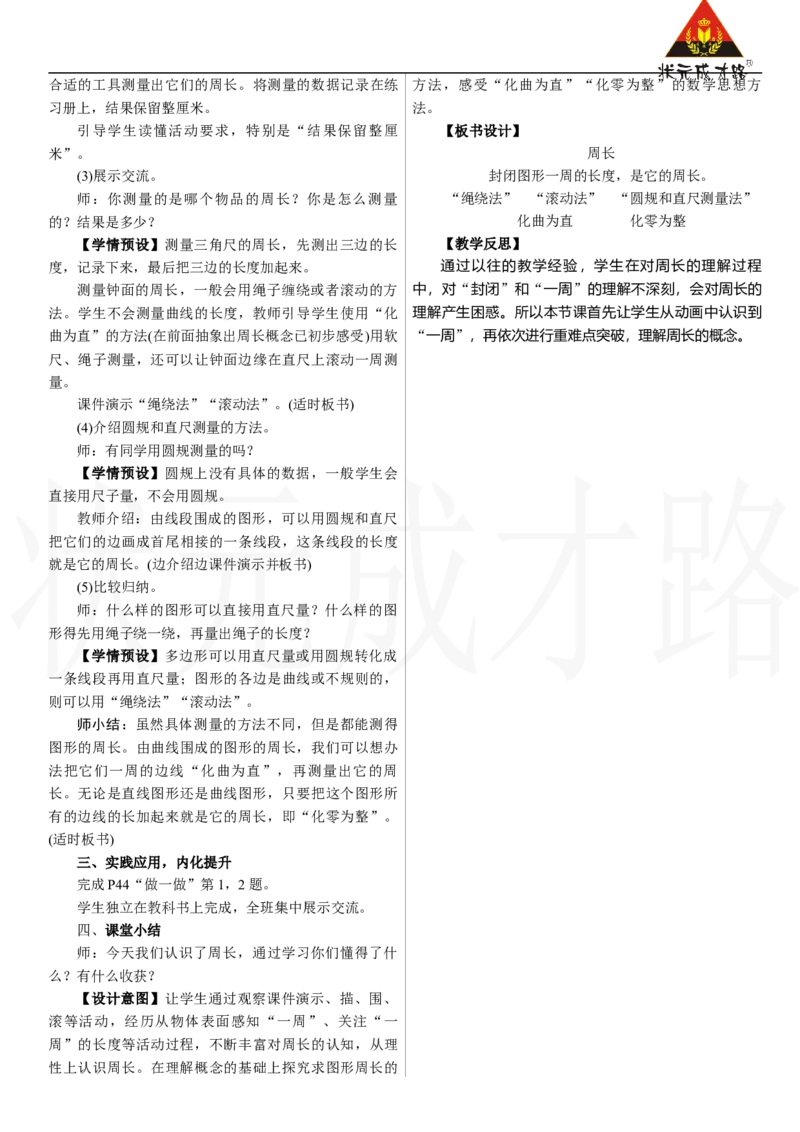 第2课时　周长_26春人教版数学三下_00、上课课件PPT+教案第三套完整版_2.R3数下教案_三　长方形和正方形