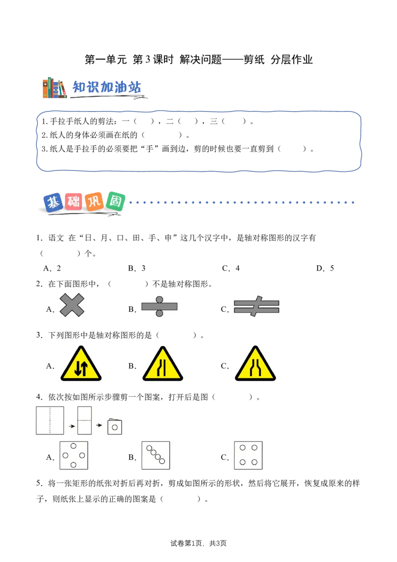 第1单元第03课时解决问题&mdash;&mdash;剪纸（分层作业）数学人教版三年级下册（新教材）_26春人教版数学三下_00、上课课件PPT+教案+任务单+分层作业更新中_第1单元