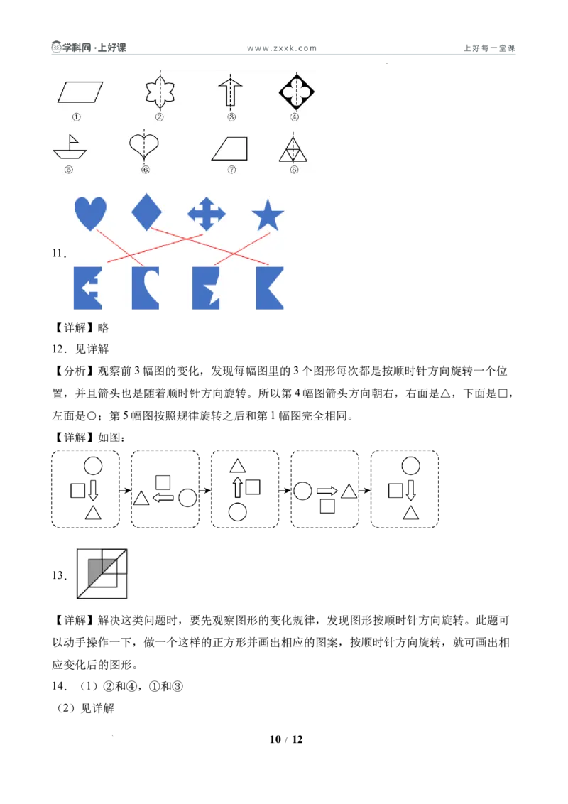 第1单元第03课时解决问题&mdash;&mdash;剪纸（分层作业）数学人教版三年级下册（新教材）_26春人教版数学三下_00、上课课件PPT+教案+任务单+分层作业更新中_第1单元