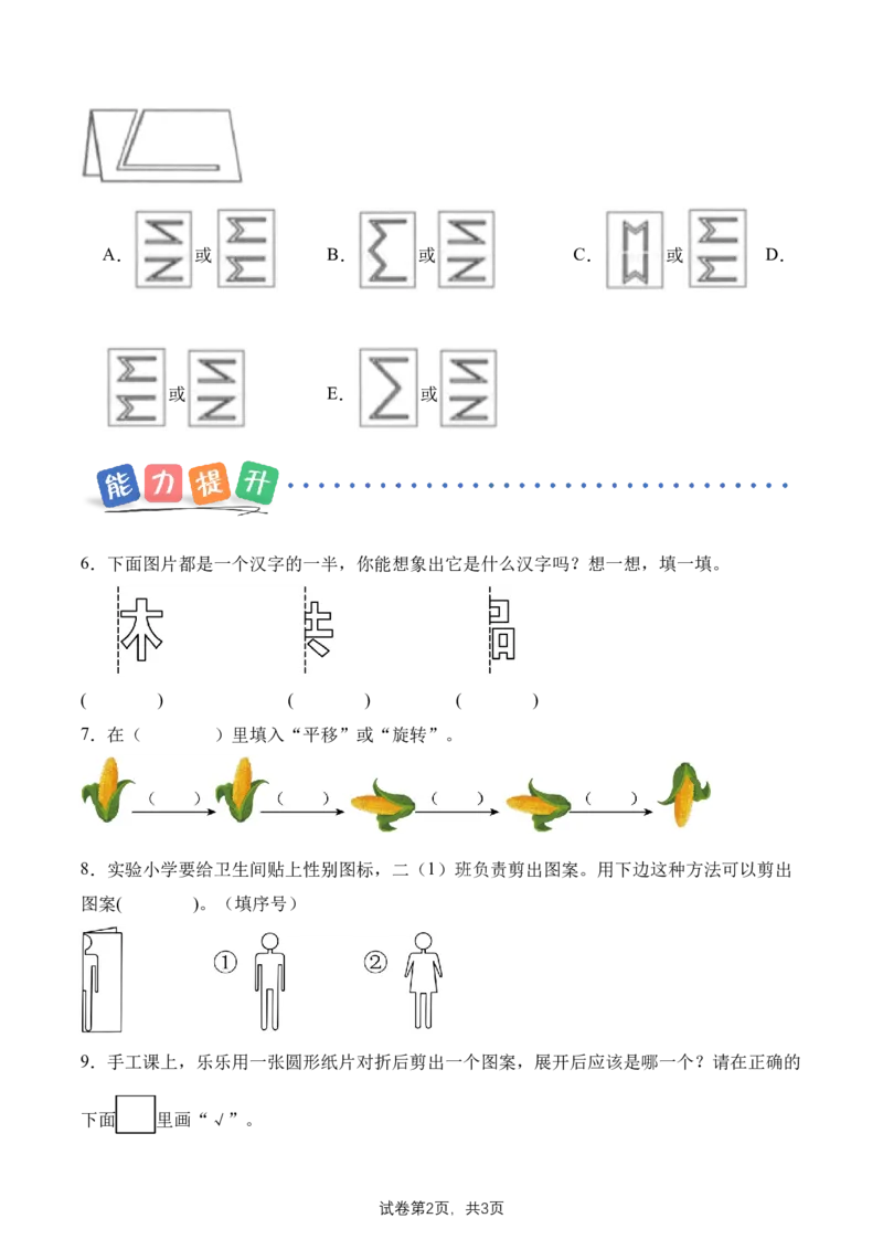 第1单元第03课时解决问题&mdash;&mdash;剪纸（分层作业）数学人教版三年级下册（新教材）_26春人教版数学三下_00、上课课件PPT+教案+任务单+分层作业更新中_第1单元