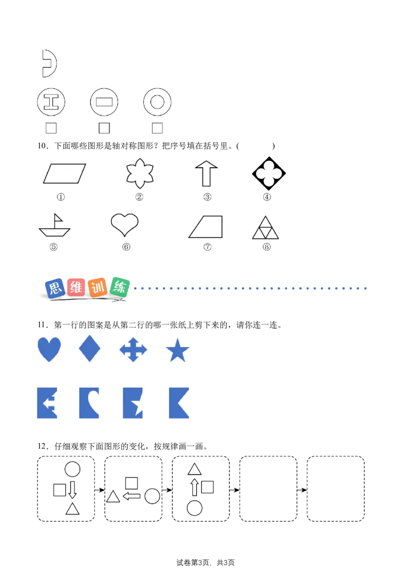 第1单元第03课时解决问题&mdash;&mdash;剪纸（分层作业）数学人教版三年级下册（新教材）_26春人教版数学三下_00、上课课件PPT+教案+任务单+分层作业更新中_第1单元