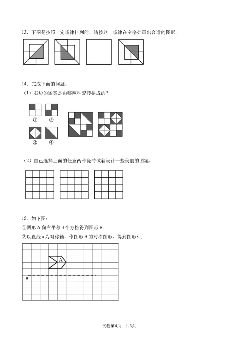 第1单元第03课时解决问题&mdash;&mdash;剪纸（分层作业）数学人教版三年级下册（新教材）_26春人教版数学三下_00、上课课件PPT+教案+任务单+分层作业更新中_第1单元