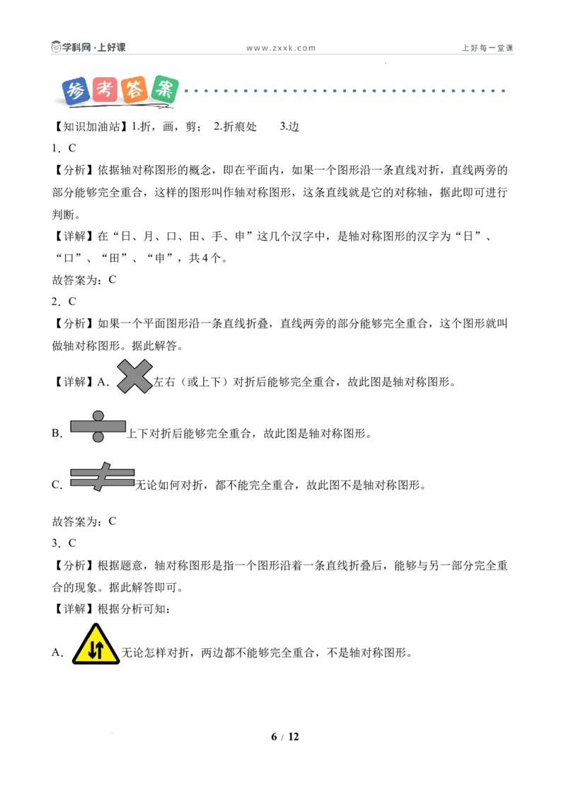 第1单元第03课时解决问题&mdash;&mdash;剪纸（分层作业）数学人教版三年级下册（新教材）_26春人教版数学三下_00、上课课件PPT+教案+任务单+分层作业更新中_第1单元