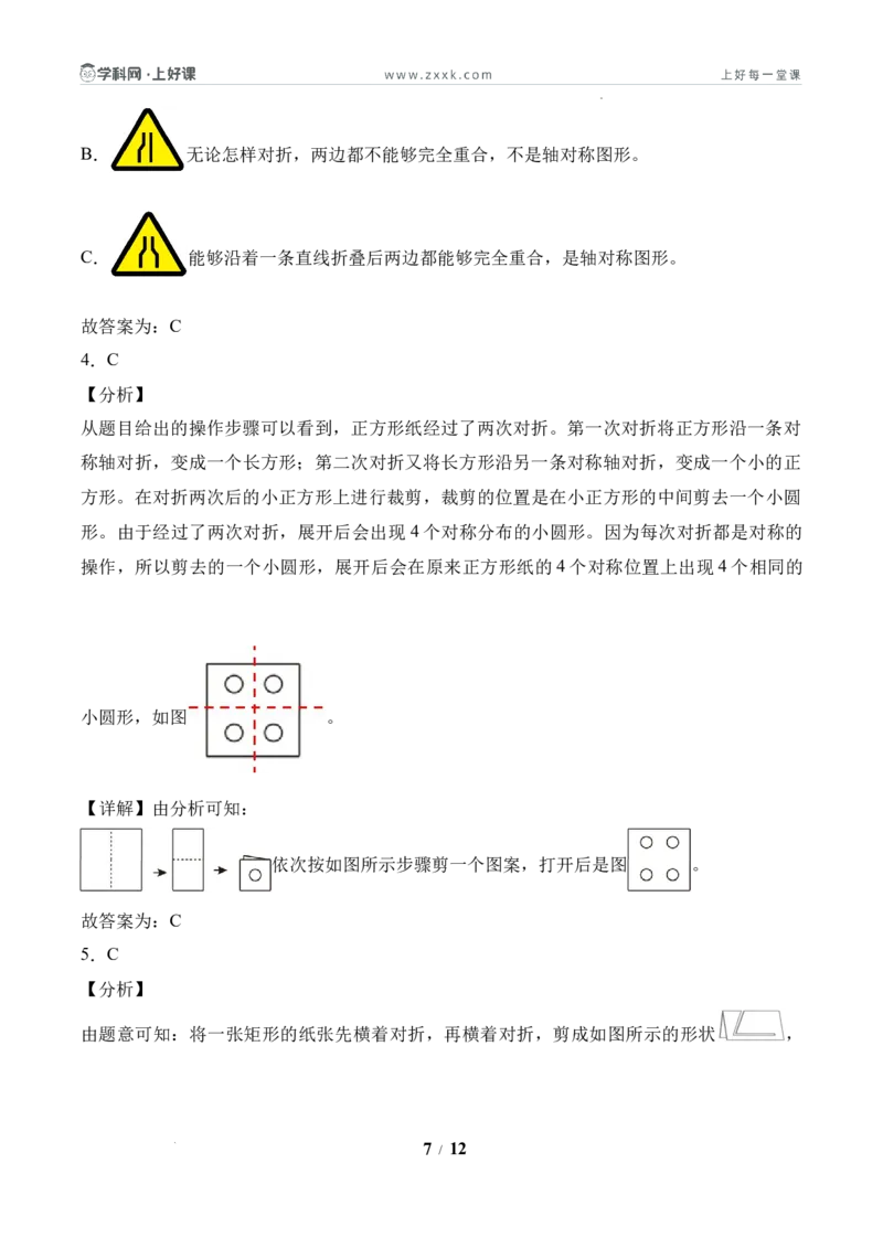 第1单元第03课时解决问题&mdash;&mdash;剪纸（分层作业）数学人教版三年级下册（新教材）_26春人教版数学三下_00、上课课件PPT+教案+任务单+分层作业更新中_第1单元
