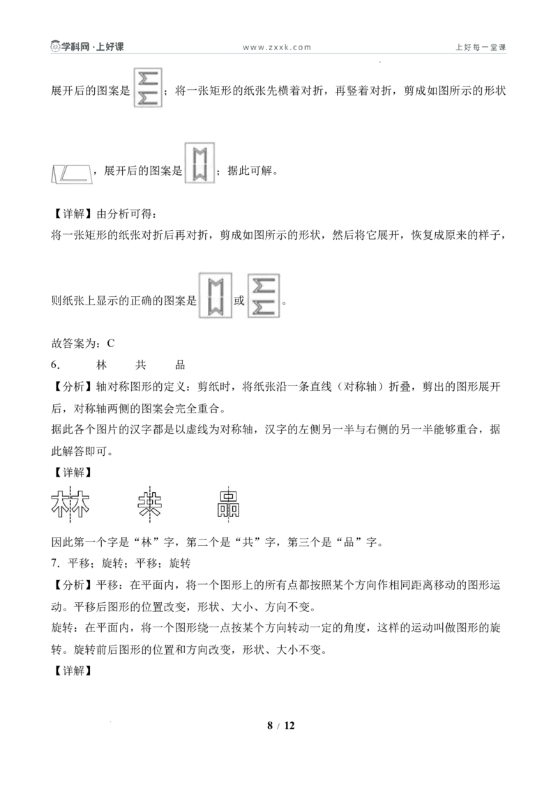 第1单元第03课时解决问题&mdash;&mdash;剪纸（分层作业）数学人教版三年级下册（新教材）_26春人教版数学三下_00、上课课件PPT+教案+任务单+分层作业更新中_第1单元