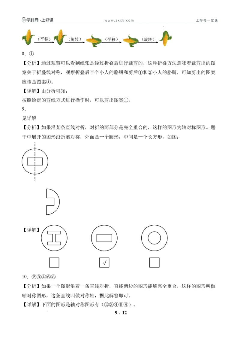 第1单元第03课时解决问题&mdash;&mdash;剪纸（分层作业）数学人教版三年级下册（新教材）_26春人教版数学三下_00、上课课件PPT+教案+任务单+分层作业更新中_第1单元