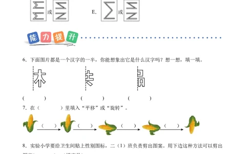 第1单元第03课时解决问题&mdash;&mdash;剪纸（分层作业）数学人教版三年级下册（新教材）_26春人教版数学三下_00、上课课件PPT+教案+任务单+分层作业更新中_第1单元