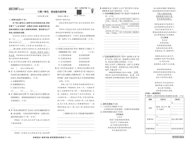 2026《初中语文&bull;一遍过》9年级下册单元试卷_2026春《初中一遍过》系列_2026《天星教育&bull;一遍过》（9年级下册）（语文）（RJ）