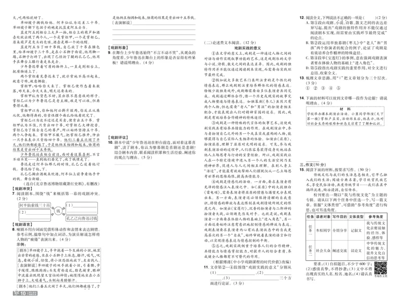 2026《初中语文&bull;一遍过》9年级下册单元试卷_2026春《初中一遍过》系列_2026《天星教育&bull;一遍过》（9年级下册）（语文）（RJ）